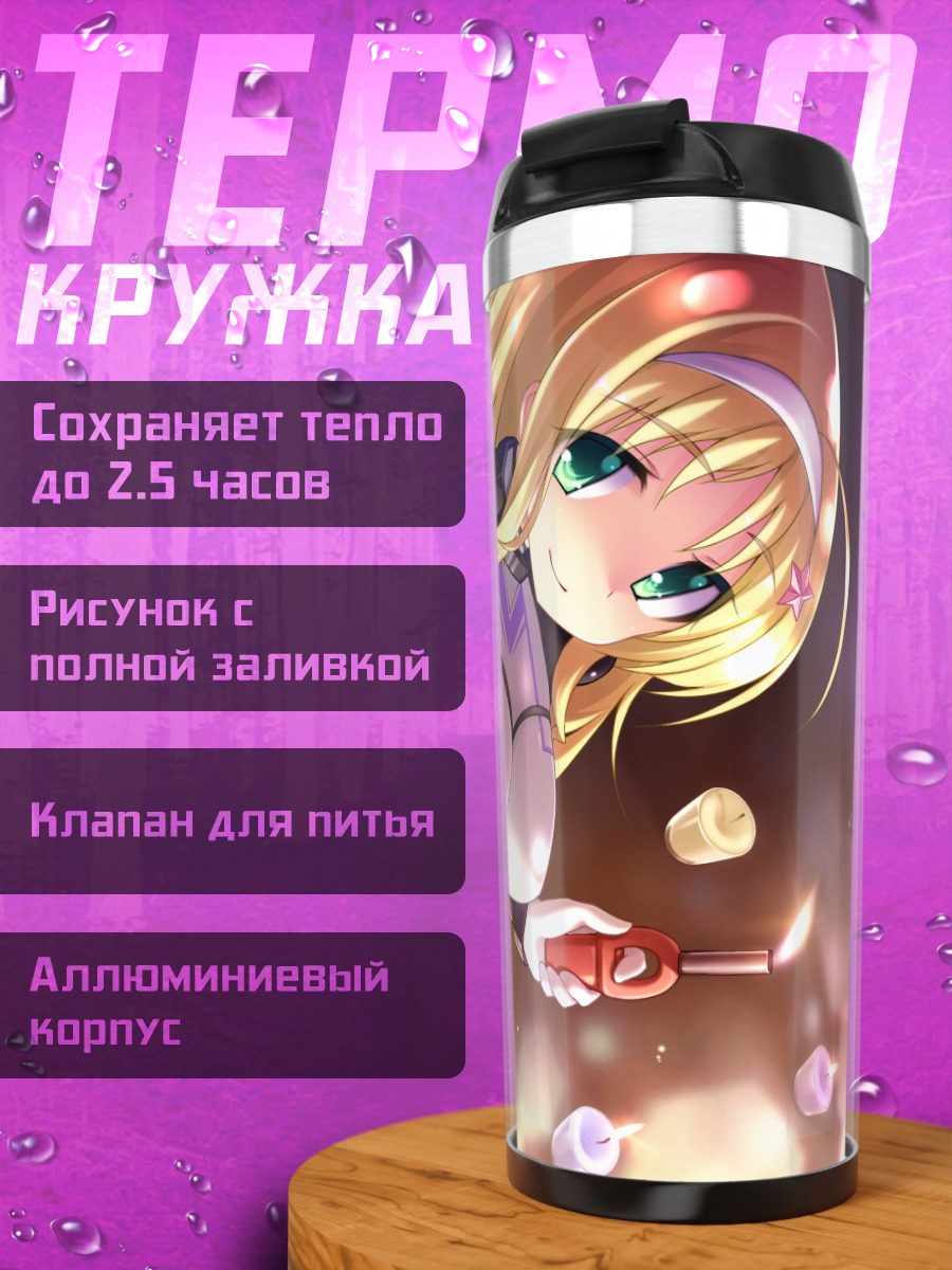 Термокружка Назуна Ибуки в свете