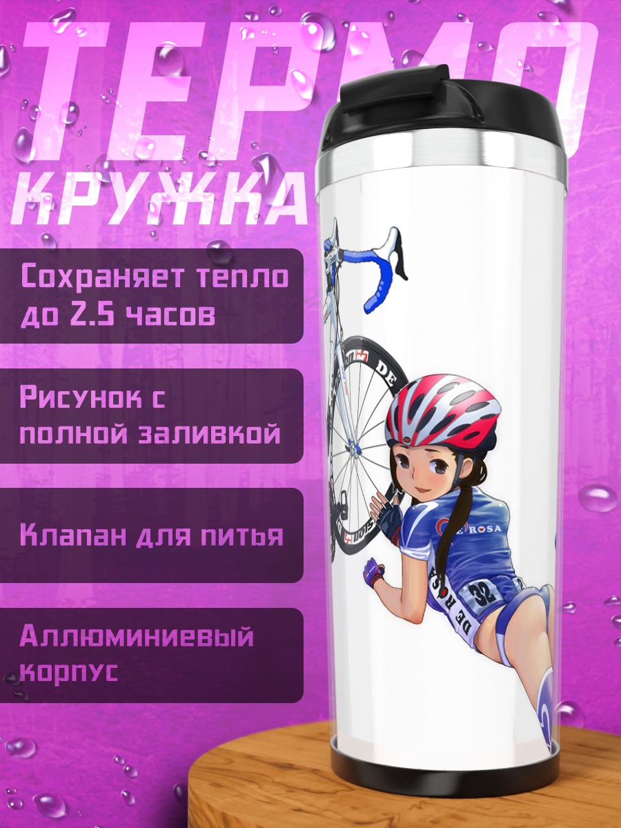 Термокружка Девушка с велосипедом