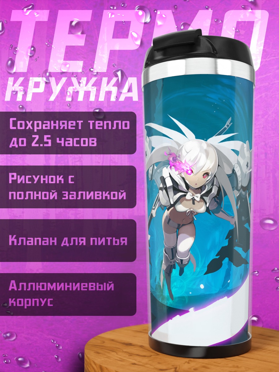 Термокружка Уайт Рок Шутер