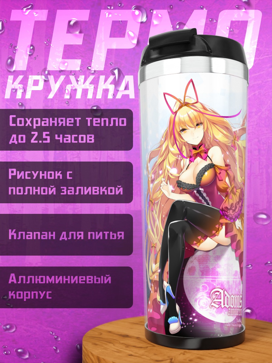 Термокружка Юкари Якумо в цветах