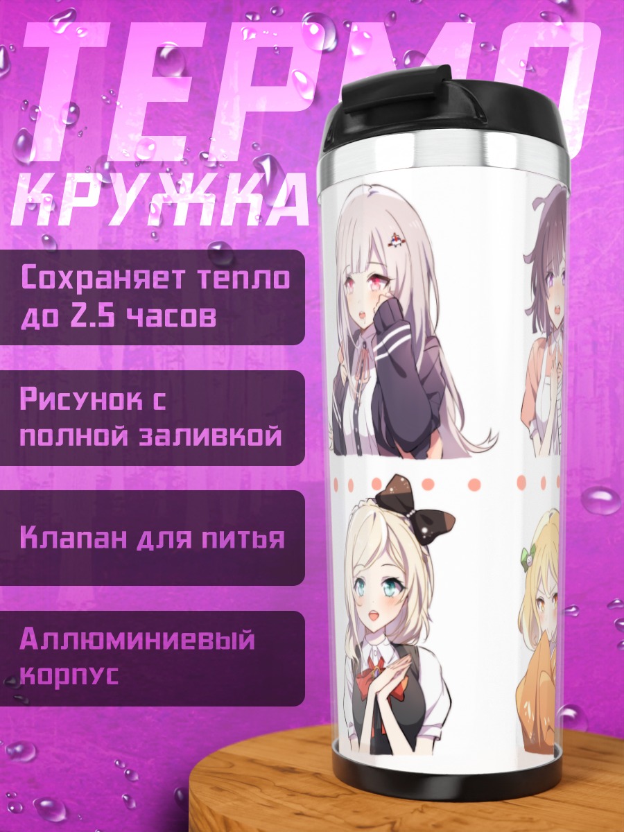 Термокружка Героини Данганронпа