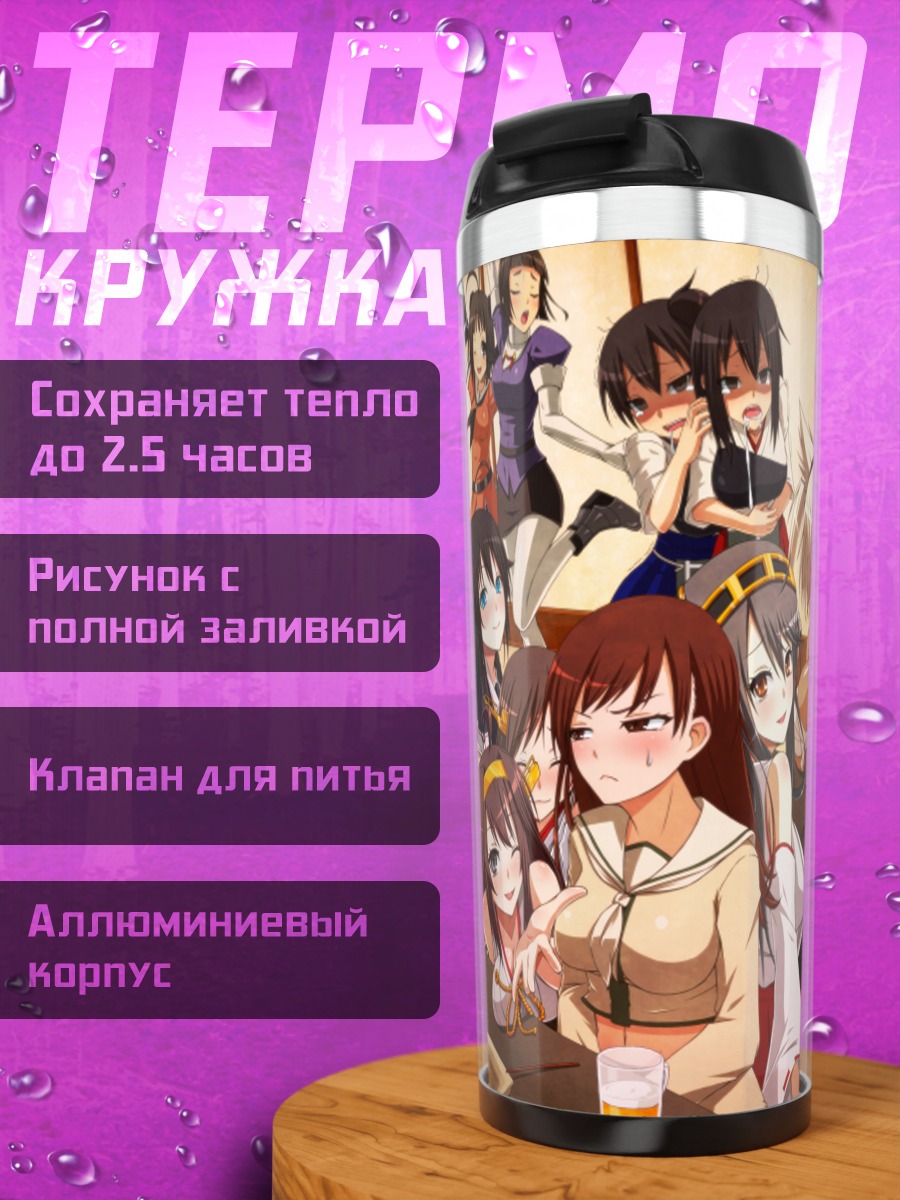 Термокружка Девушки Канколле в баре