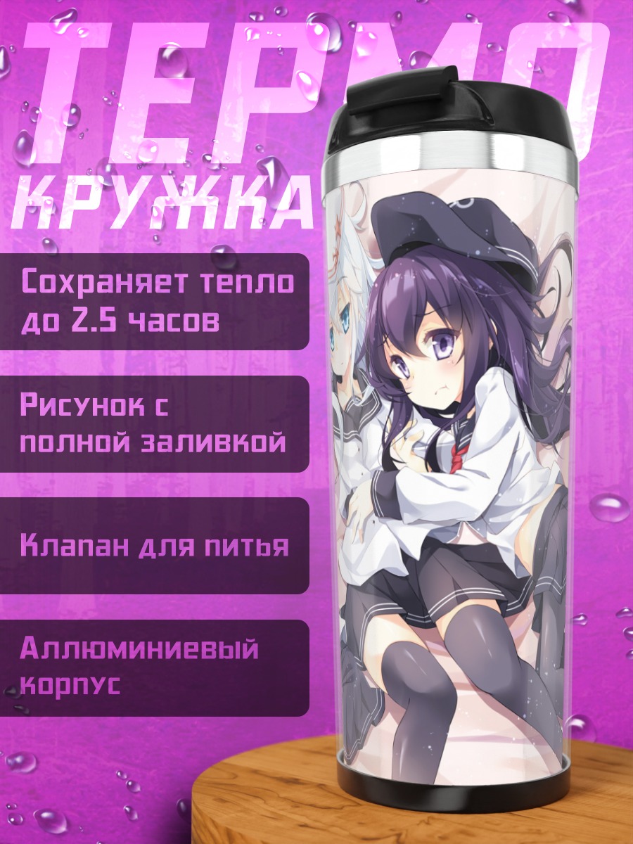 Термокружка Хибики и подруги