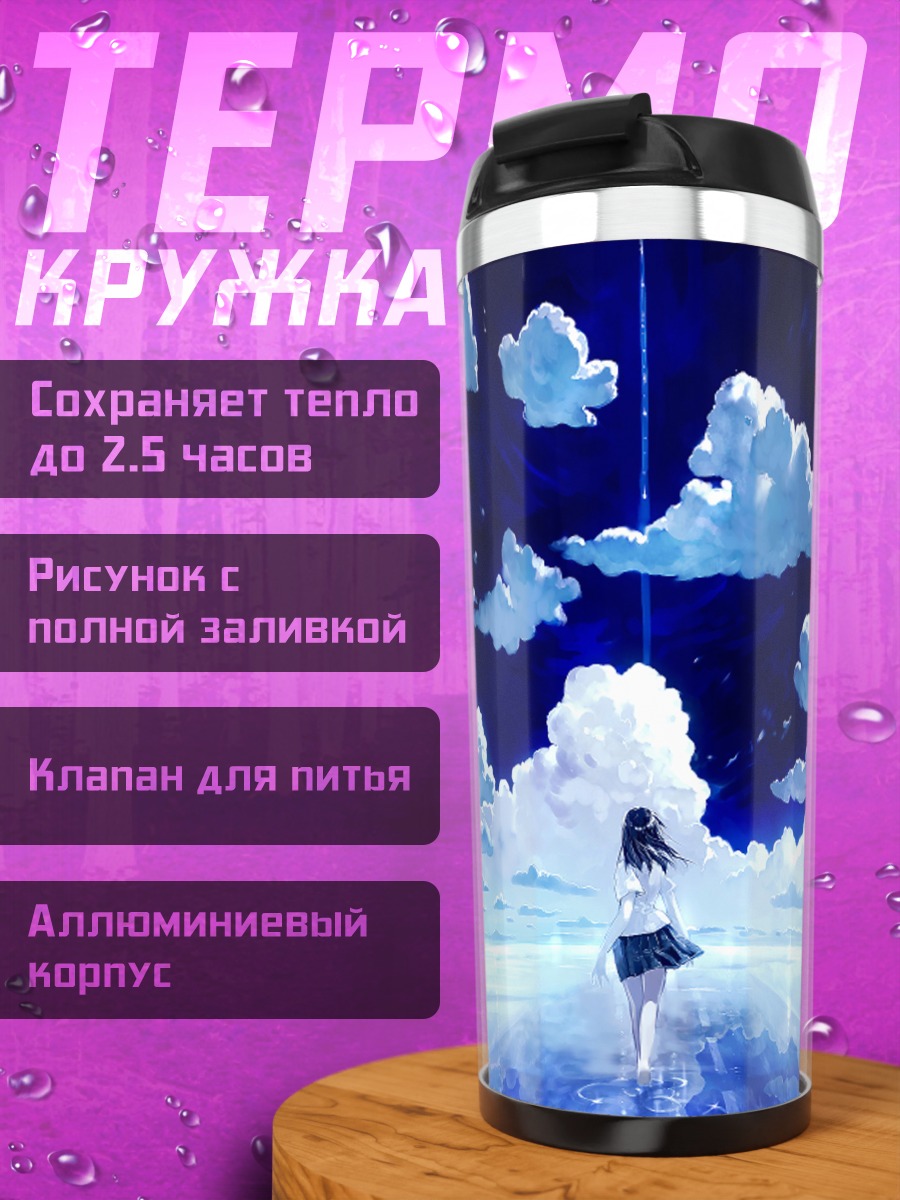 Термокружка Девушка в облаках