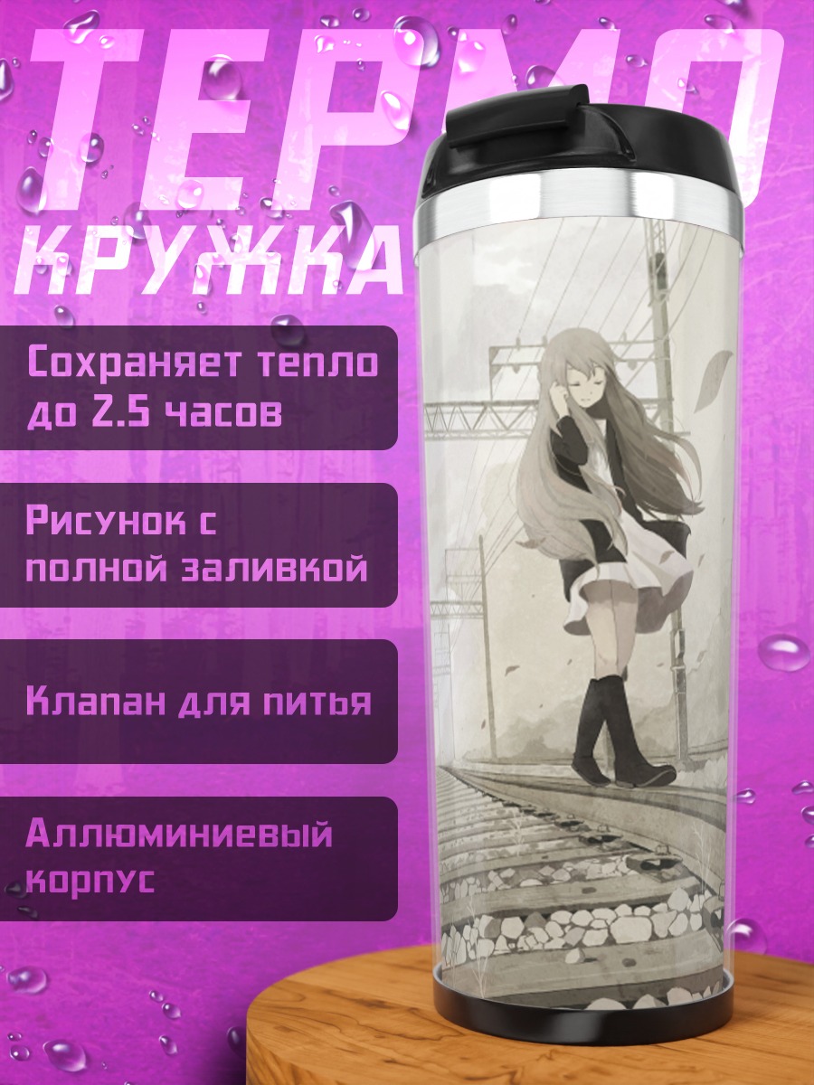 Термокружка Девушка на путях