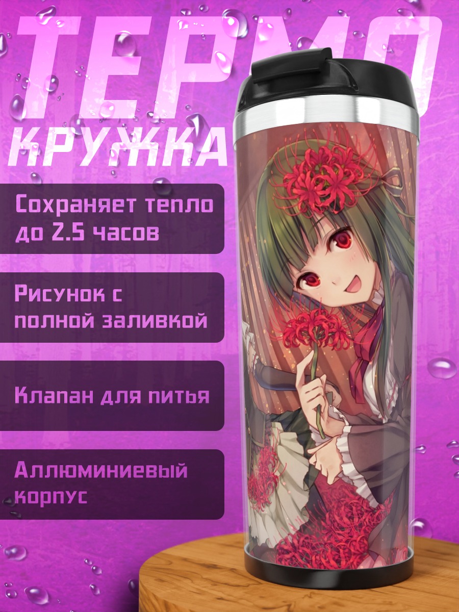 Термокружка Горничные в цветах