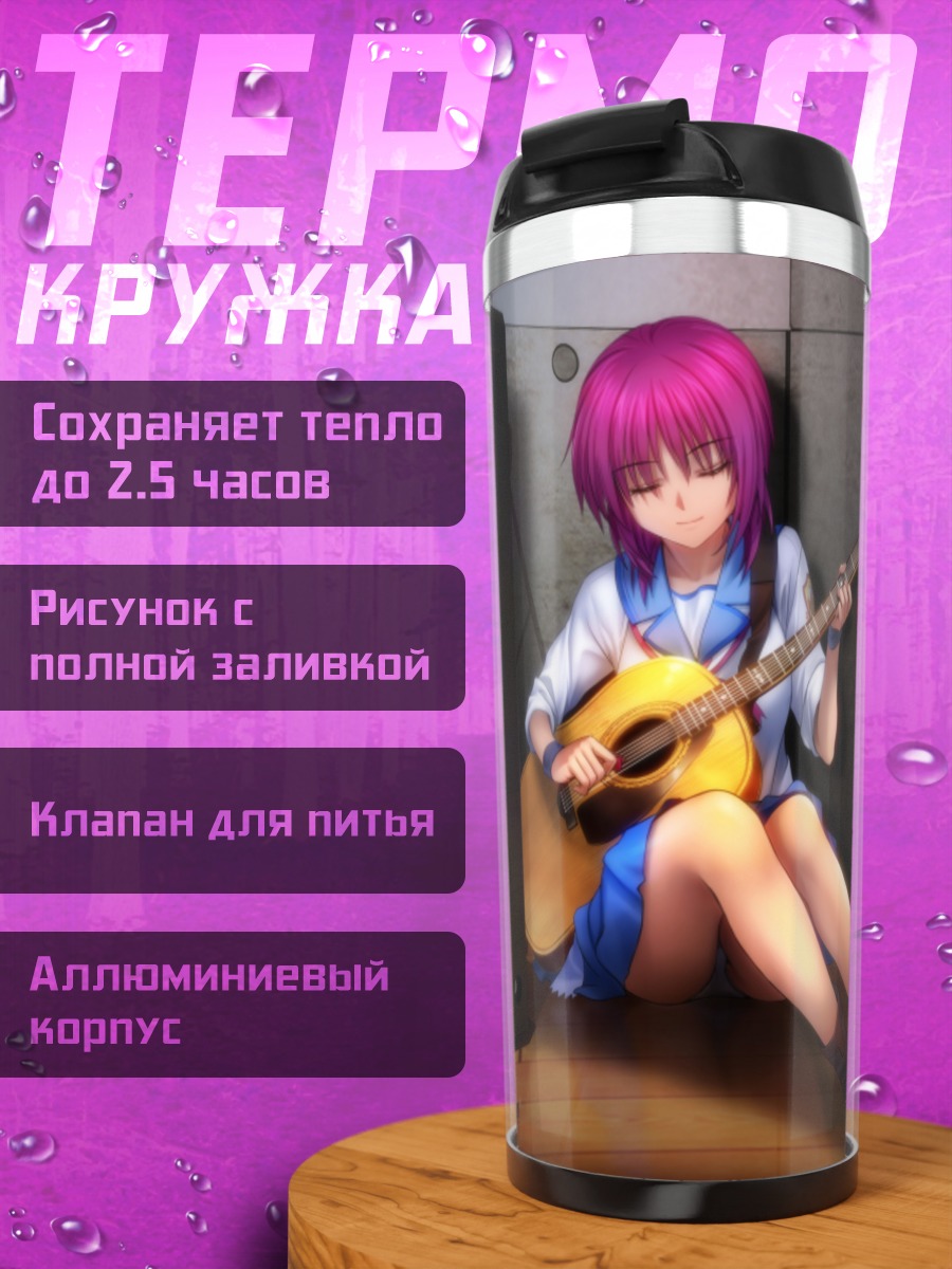 Термокружка Масами Ивасава с гитарой