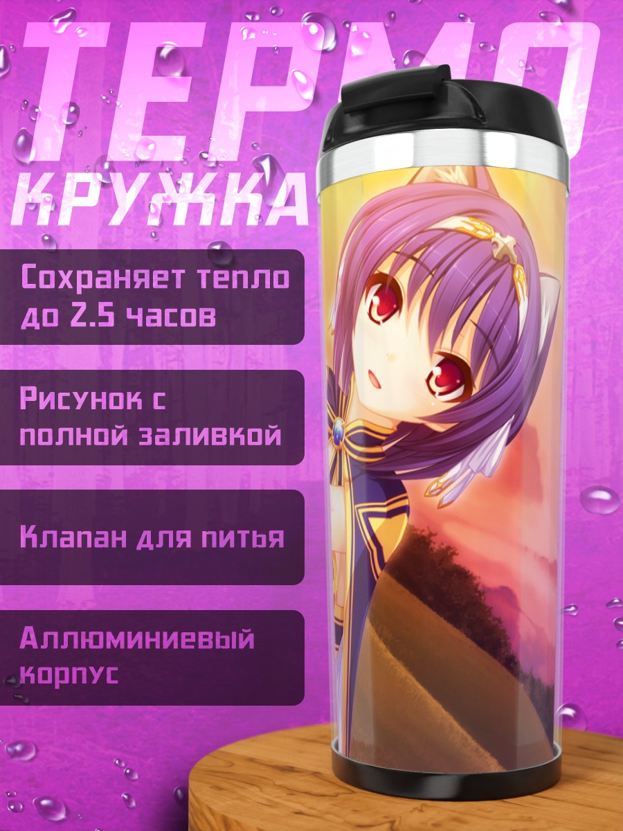 Термокружка Фана Арсим в небе