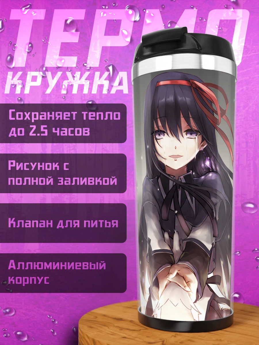 Термокружка Акеми Хомура в огне
