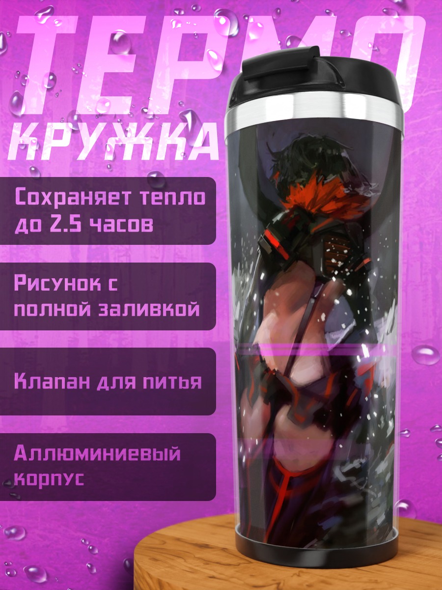 Термокружка Сацуки и Рюко