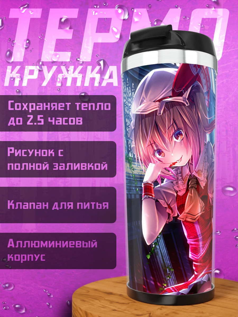 Термокружка Фландр Скарлет в лучах