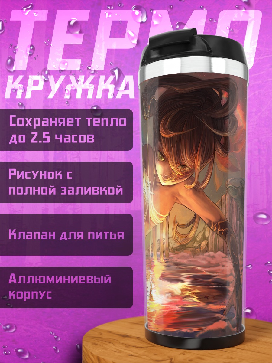 Термокружка Девушка в облаках
