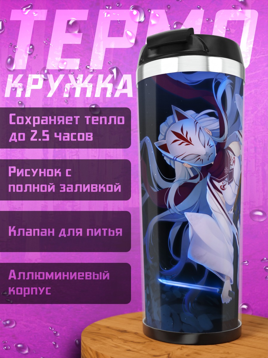 Термокружка Аои Цунасаки с мечом