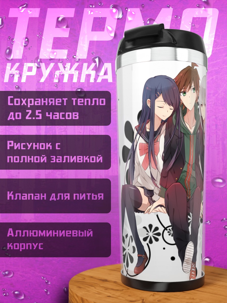 Термокружка Макото Наэги и друзья