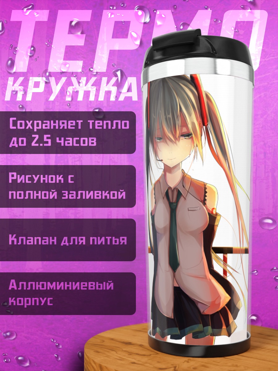 Термокружка Мику Хацунэ в школе