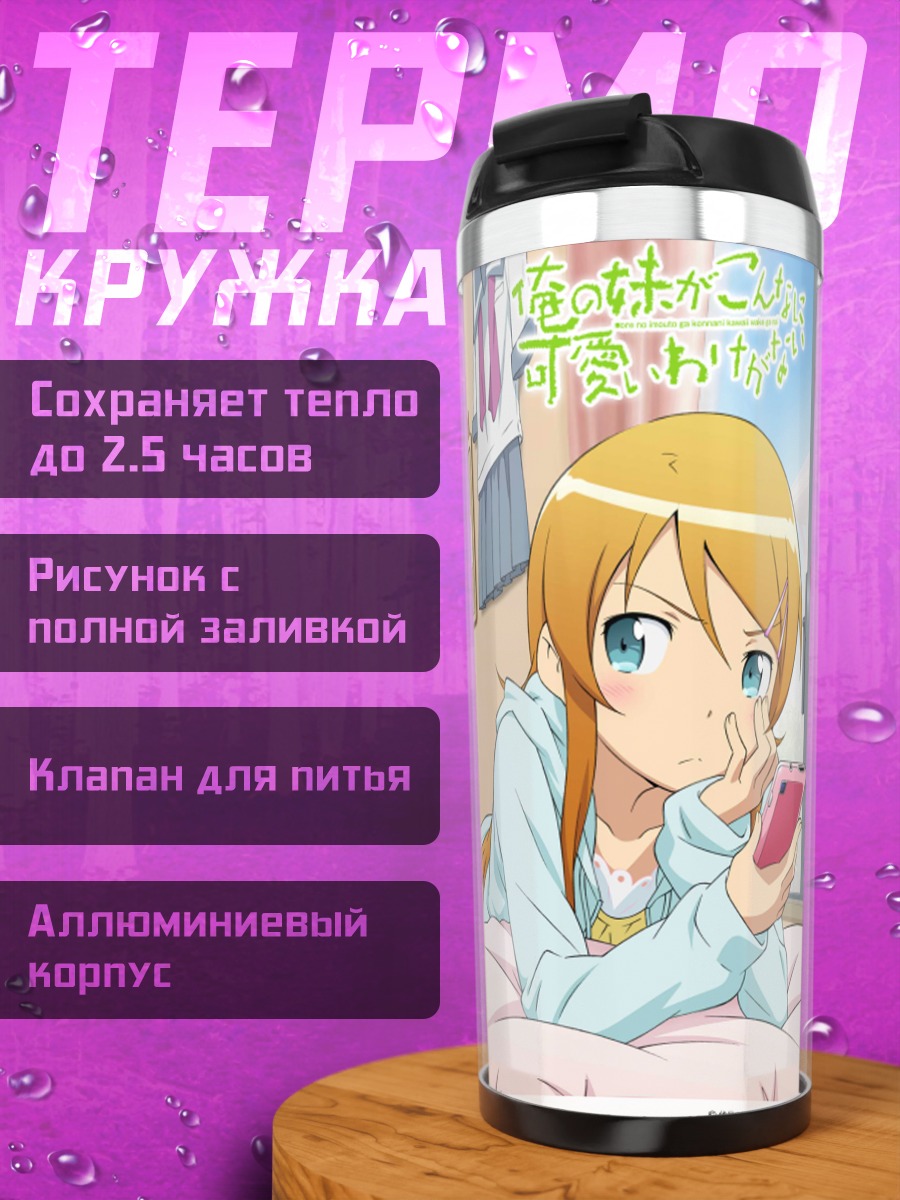 Термокружка Кирино Косака в комнате