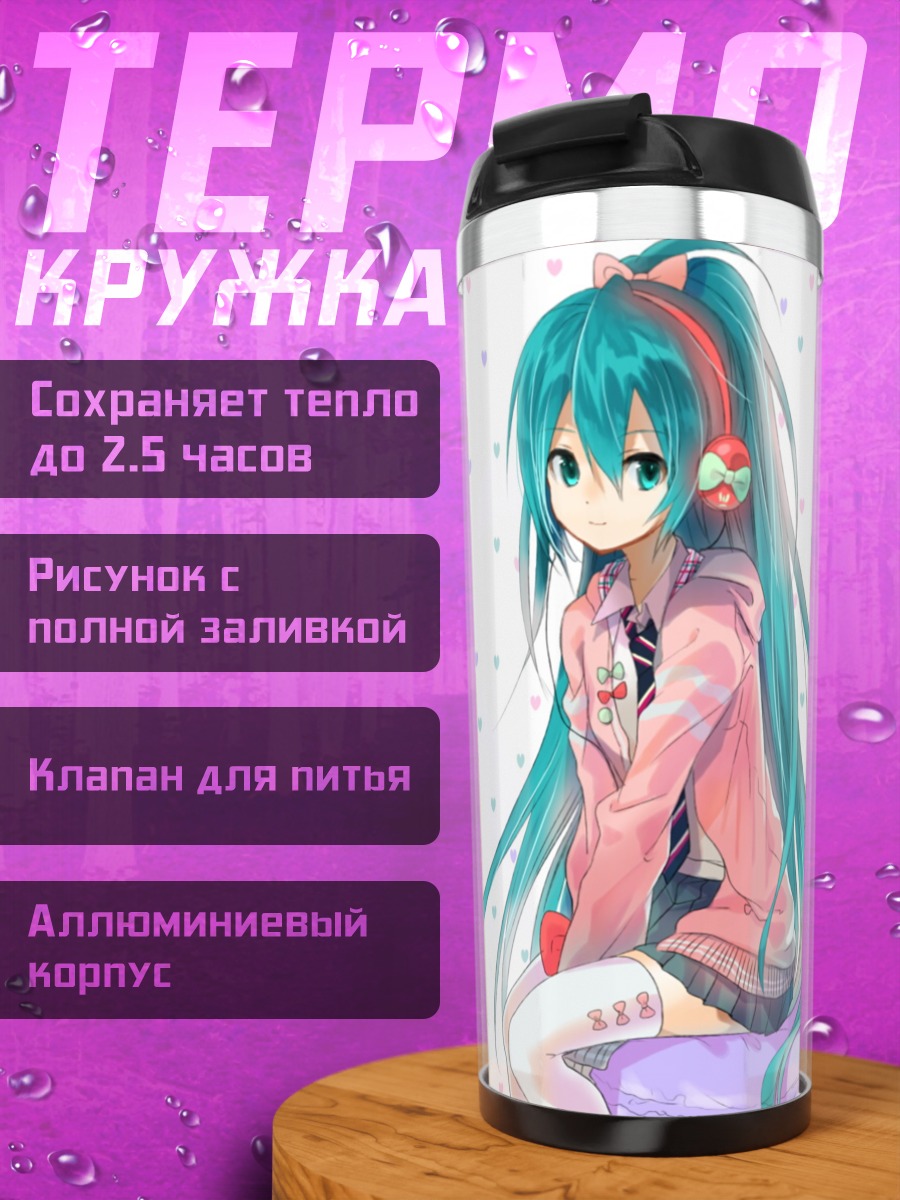Термокружка Мику Хацунэ в розовом
