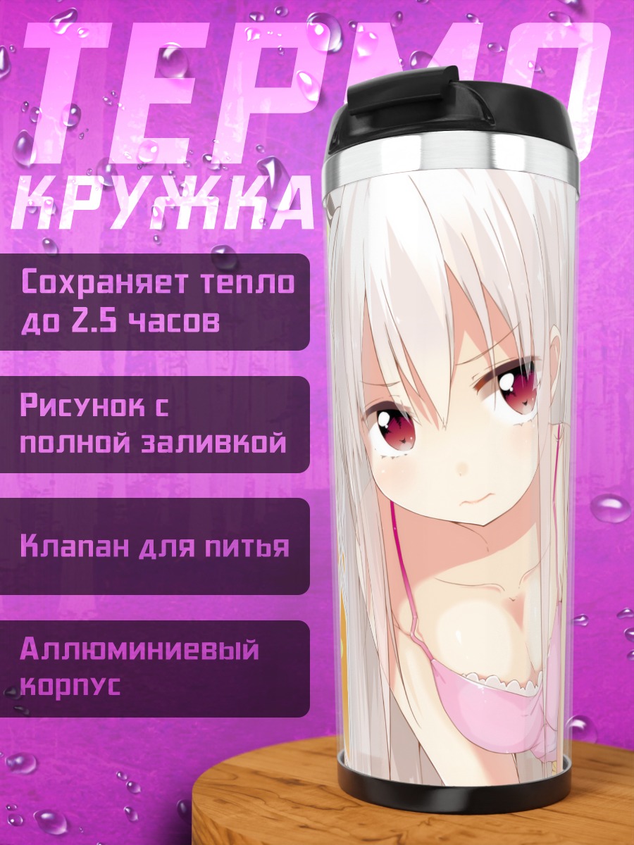 Термокружка Девушка с крыльями