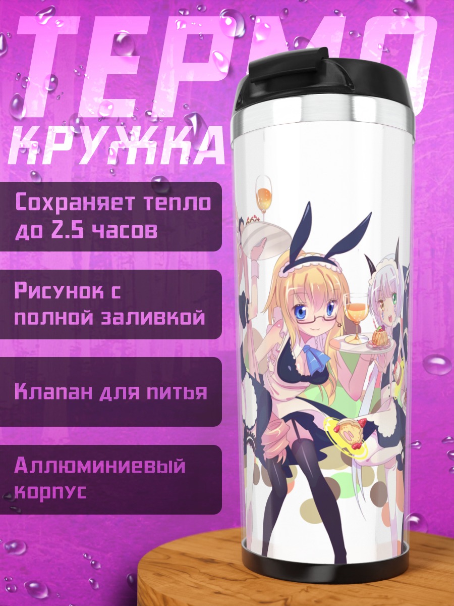 Термокружка Девушки Pixiv Fantasia