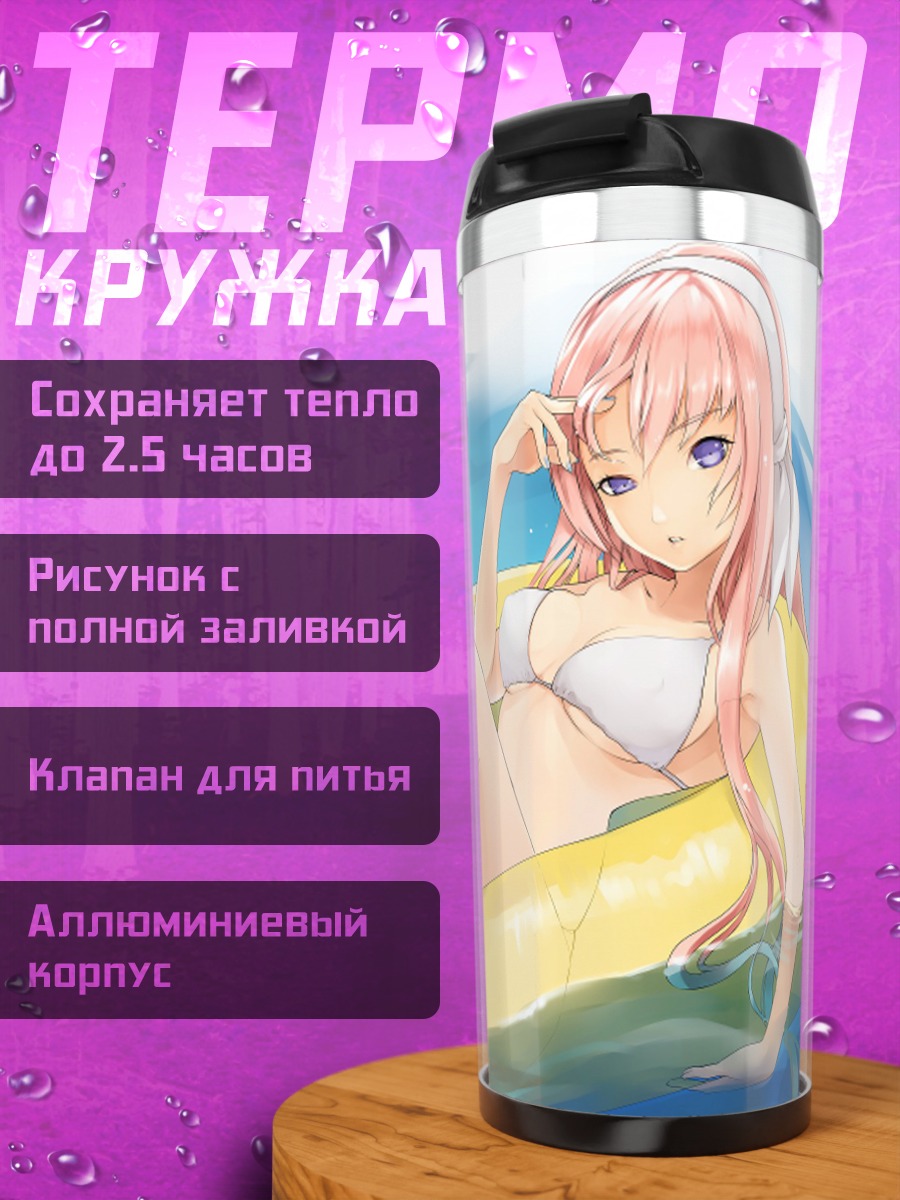 Термокружка Лука Мегурин на пляже