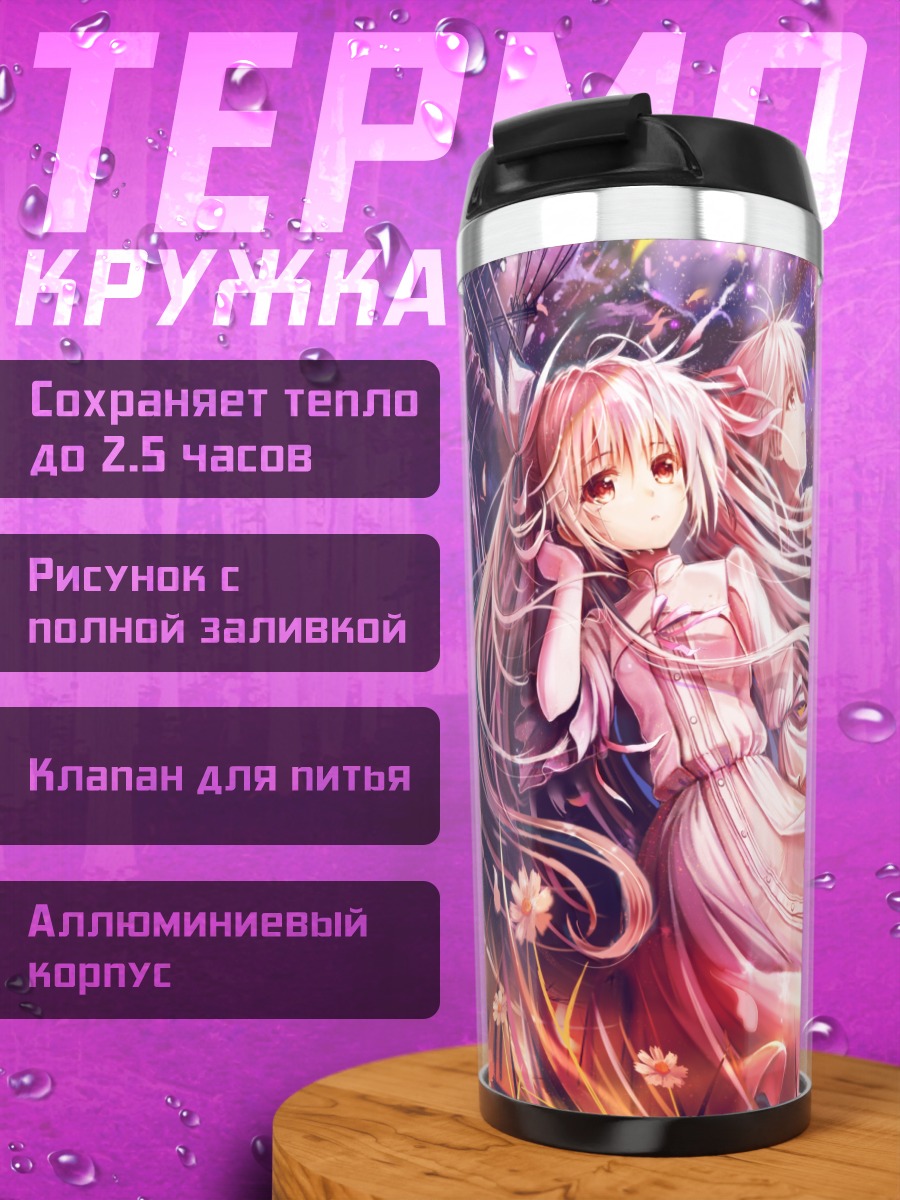 Термокружка Харука Касугано в цветах