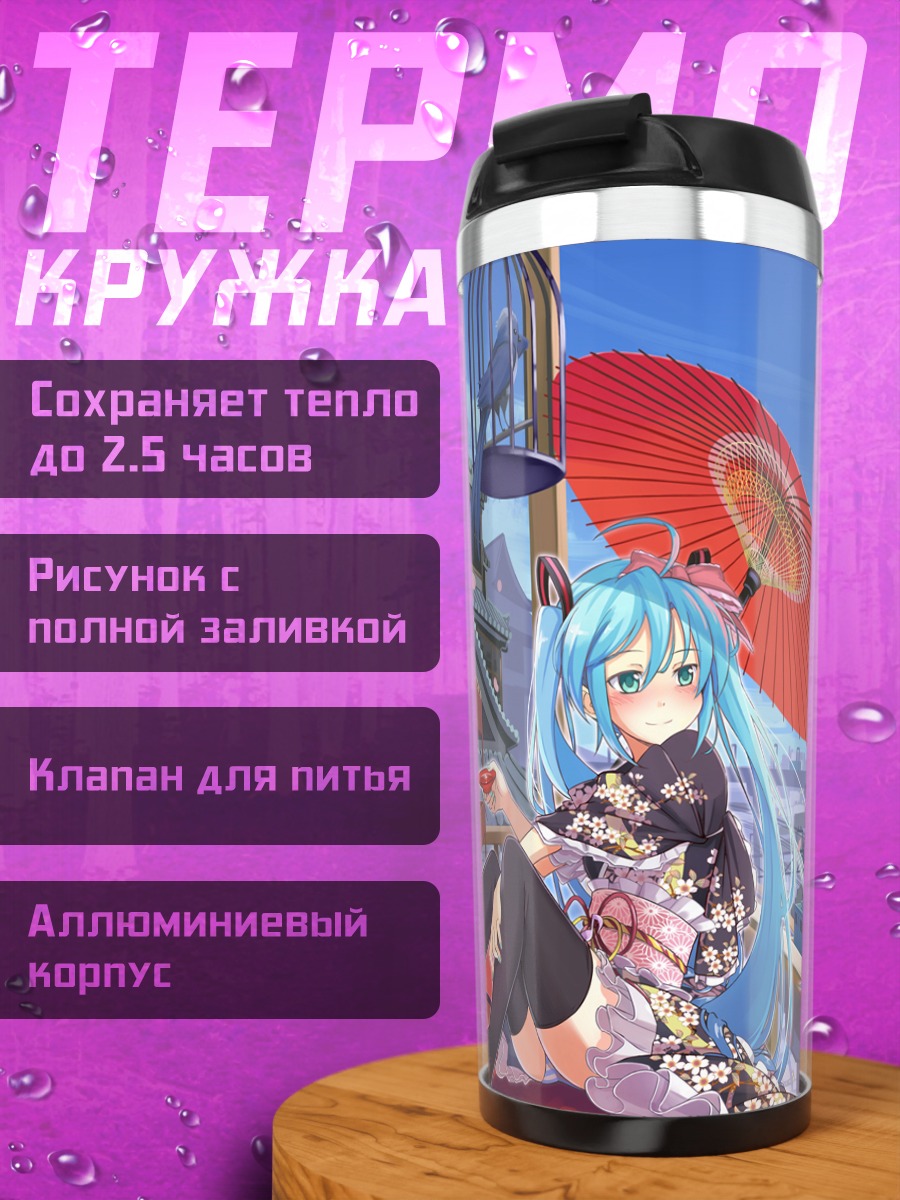 Термокружка Мику Хацунэ с зонтом