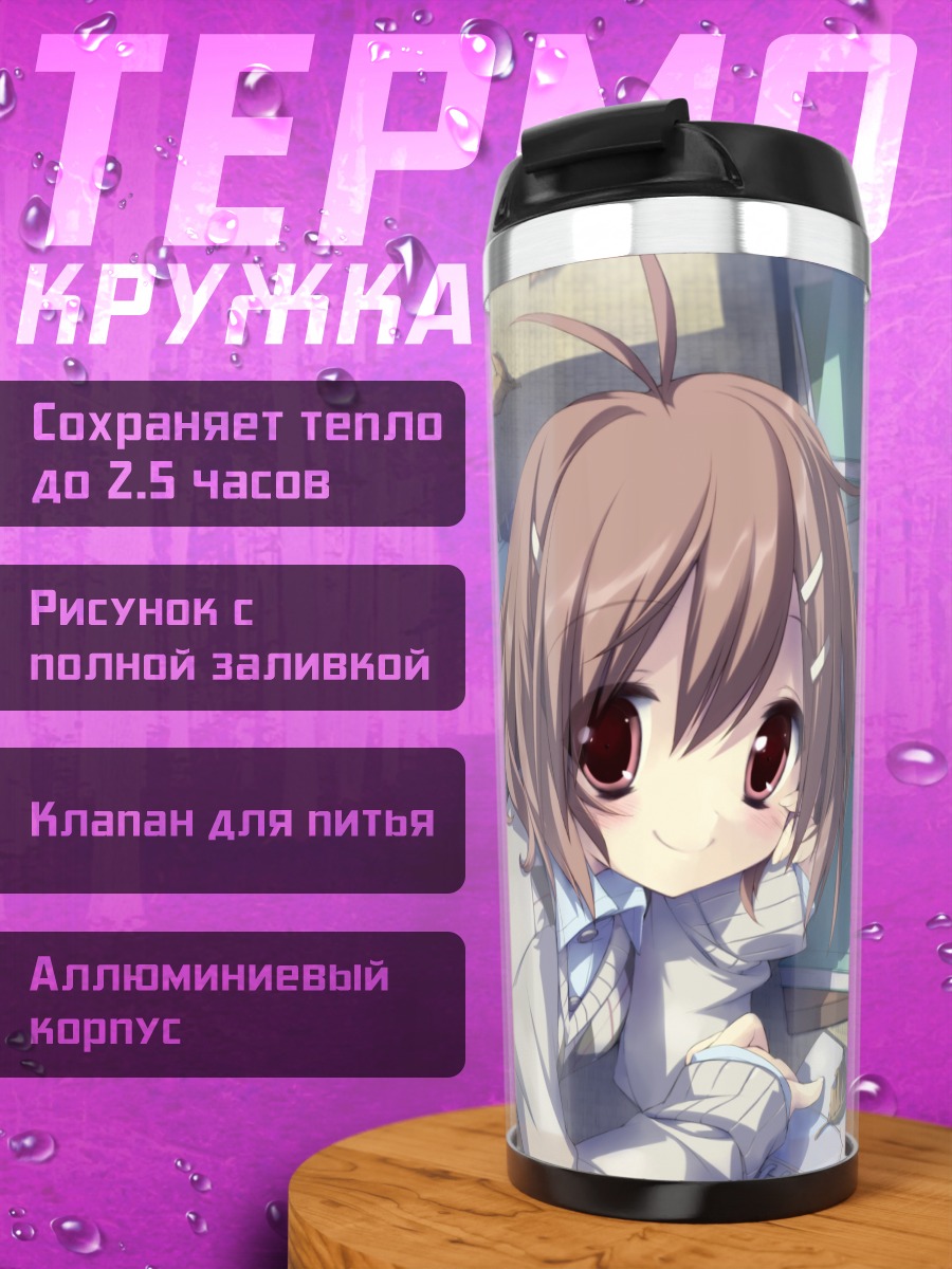 Термокружка Ая Хаттори в школе
