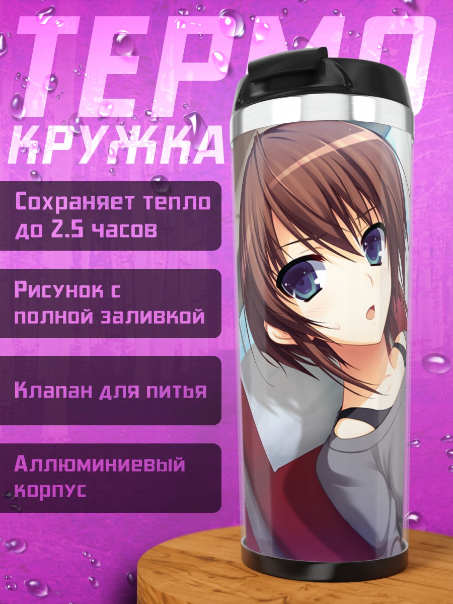 Термокружка Юми Макисима в отдыхе