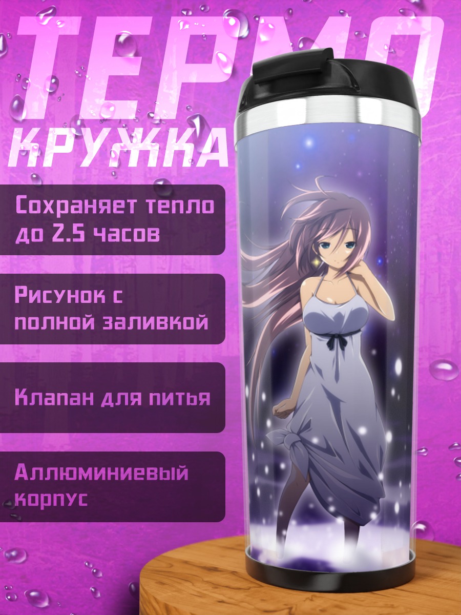 Термокружка Мегурин Лука в звездах
