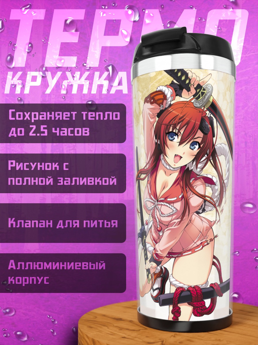 Термокружка Дзюбэй Ягю с катаной