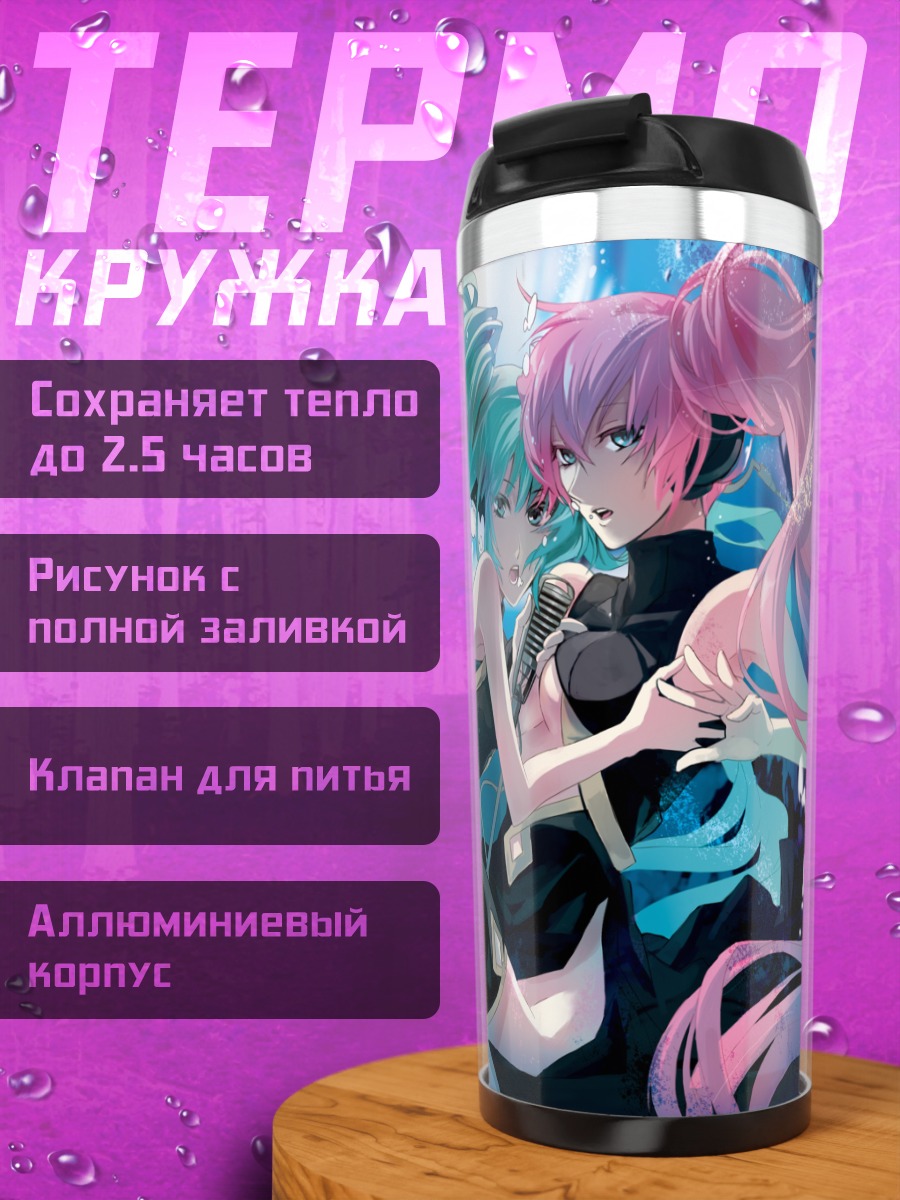 Термокружка Мику Хацунэ и Лука