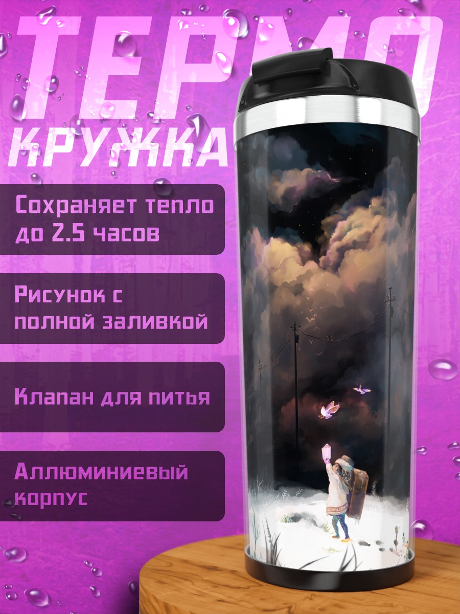 Термокружка Звездная ночь в снегах