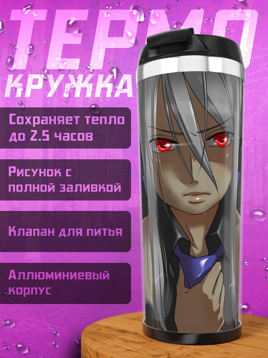 Термокружка Йованэ Хаку в тени