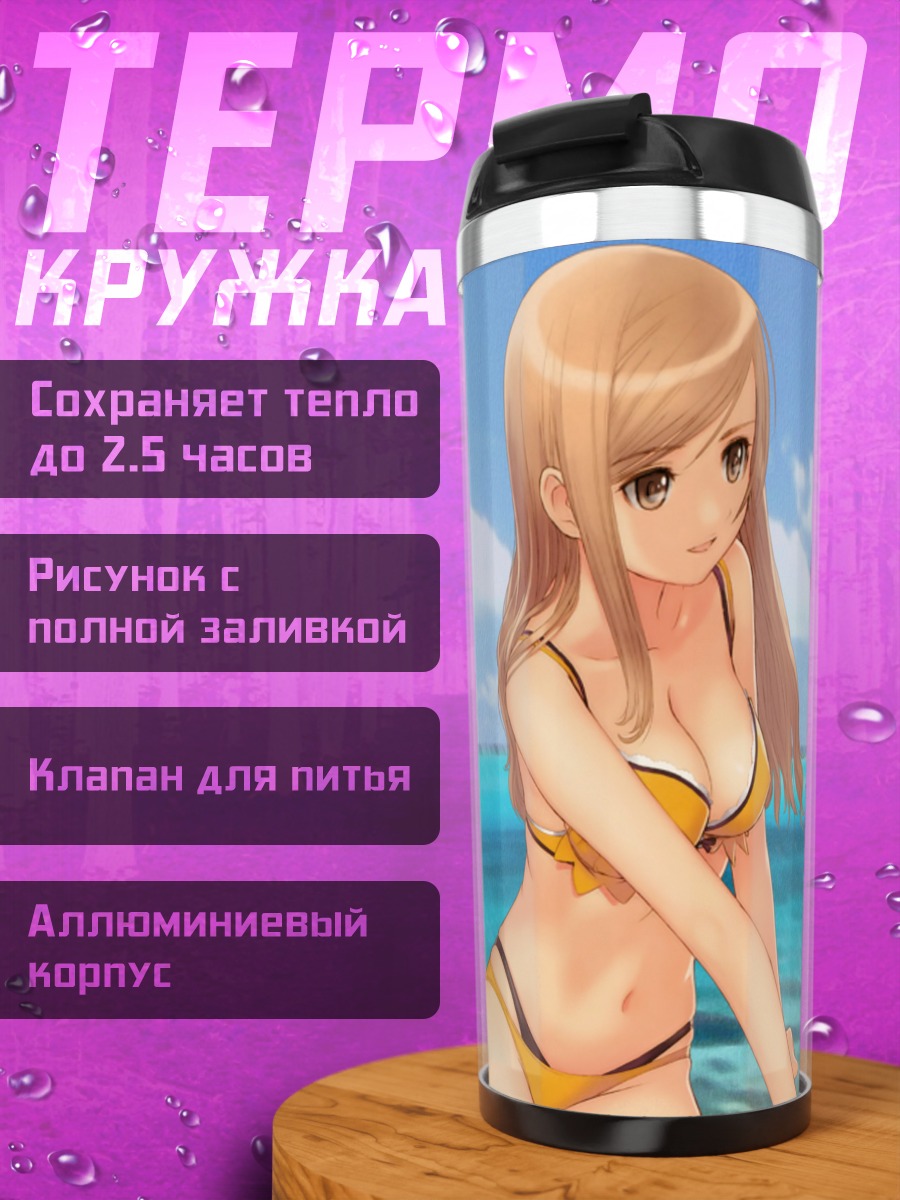 Термокружка Куреха Тока на пляже