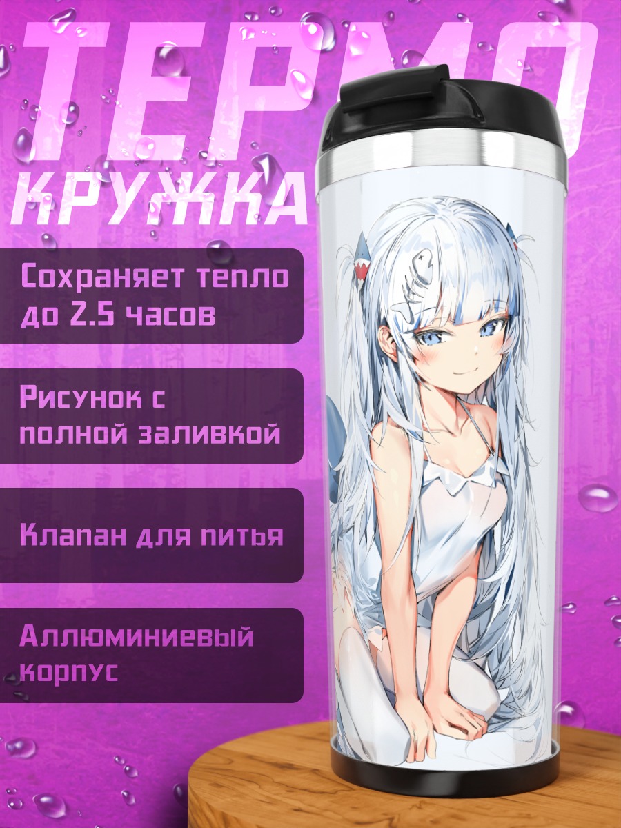 Термокружка Гавр Гура в белом