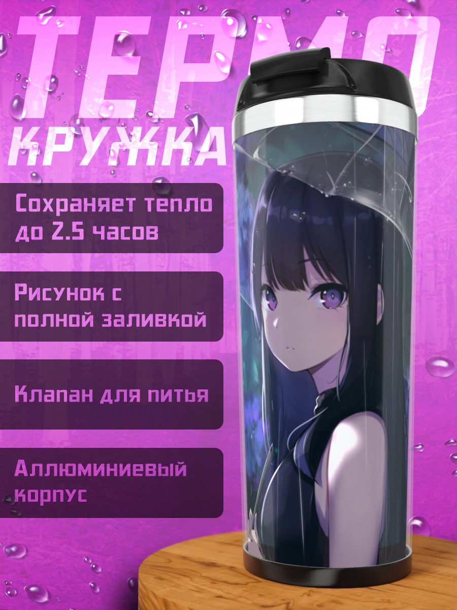 Термокружка Девушка под зонтом
