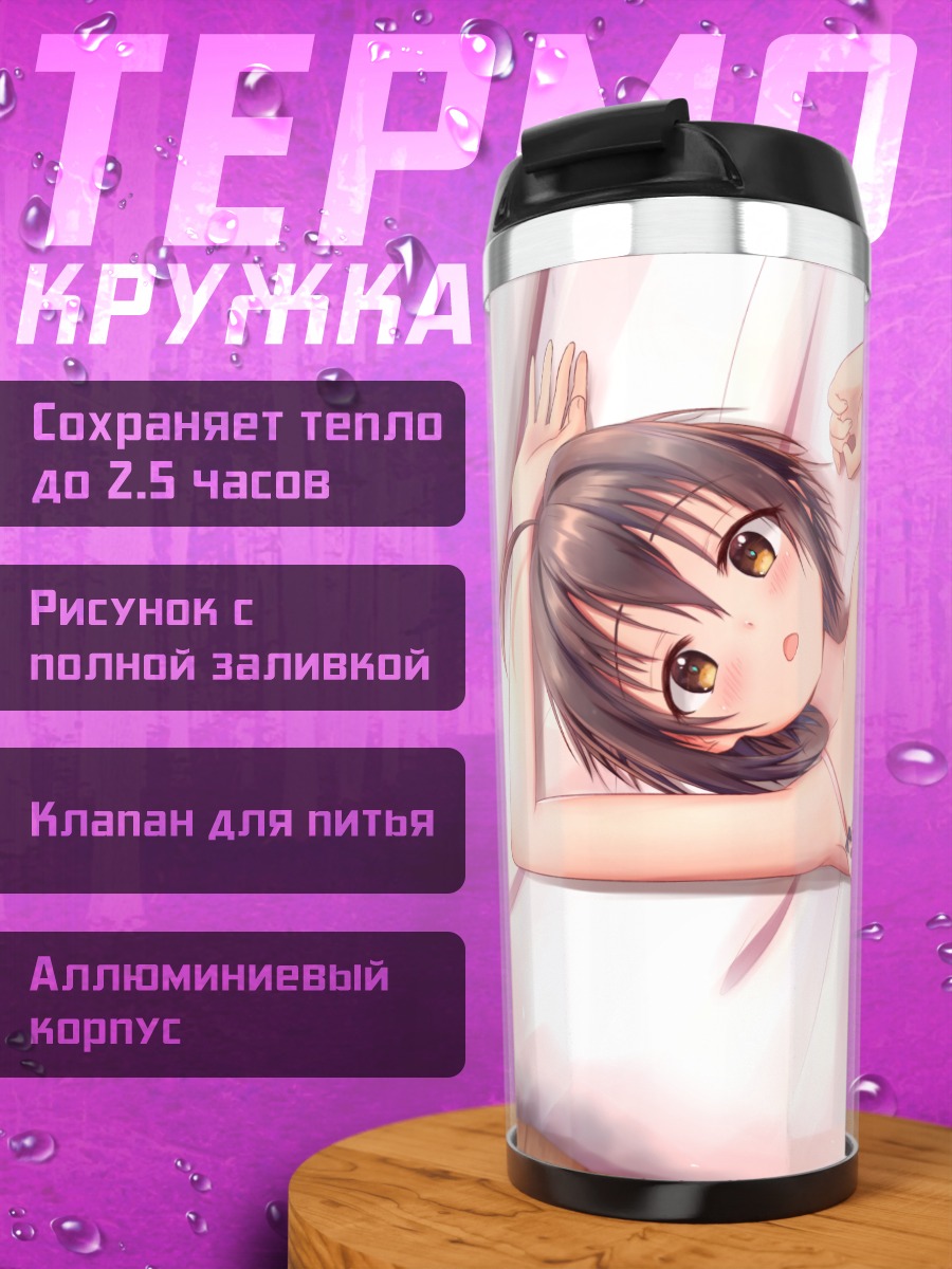 Термокружка Михо Кохината в белье