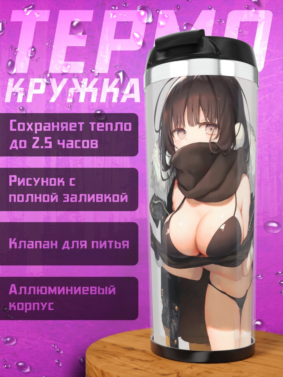 Термокружка Девушка в бикини
