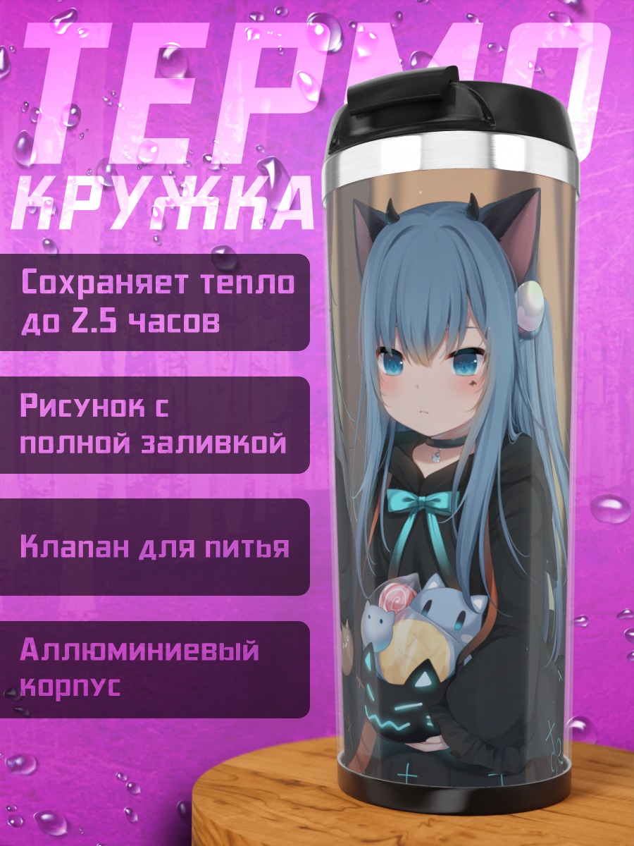 Термокружка Начонеко и Некоха Сидзуку