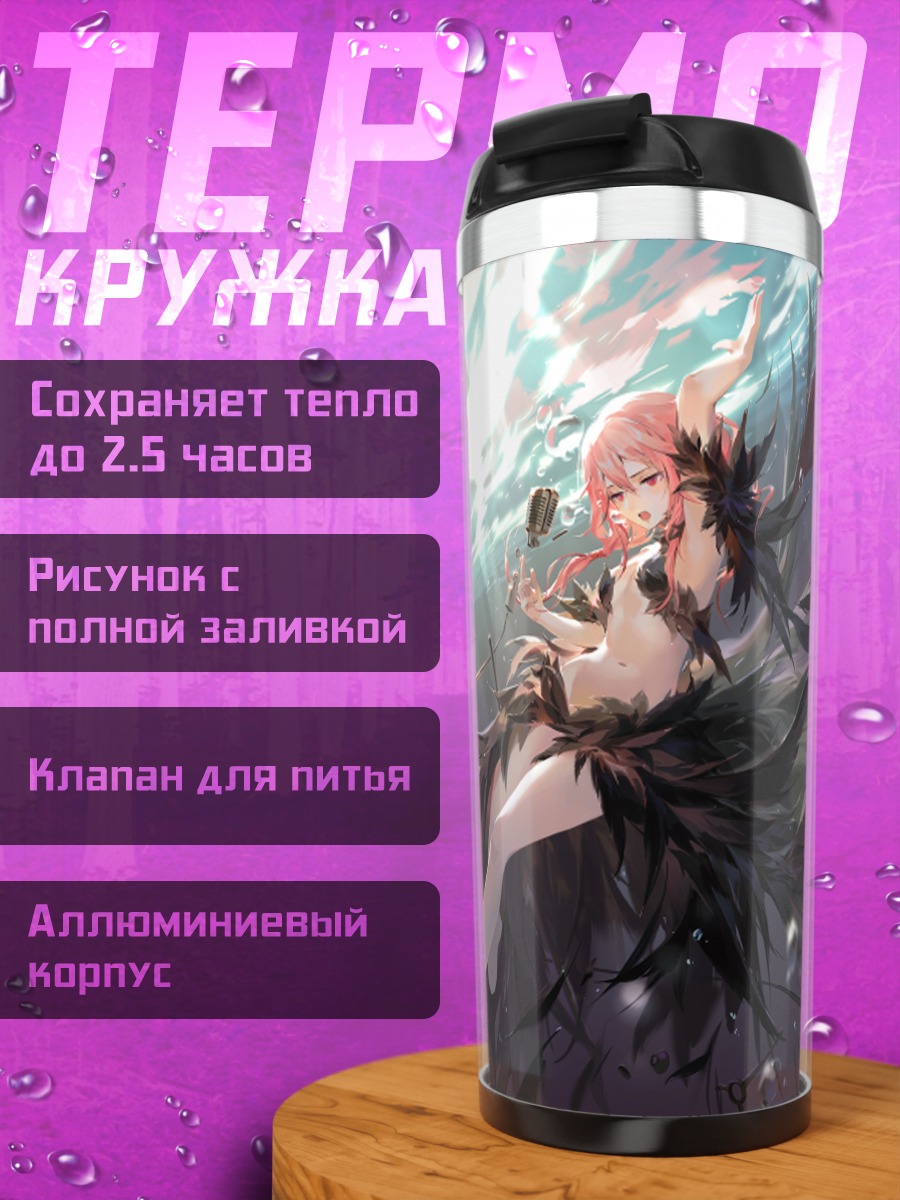 Термокружка Инори Юдзуриха в перьях