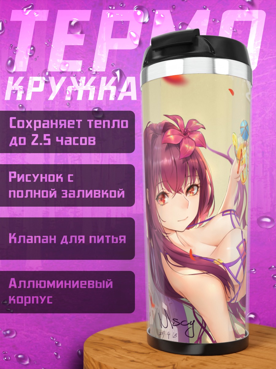 Термокружка Скатах на пляже