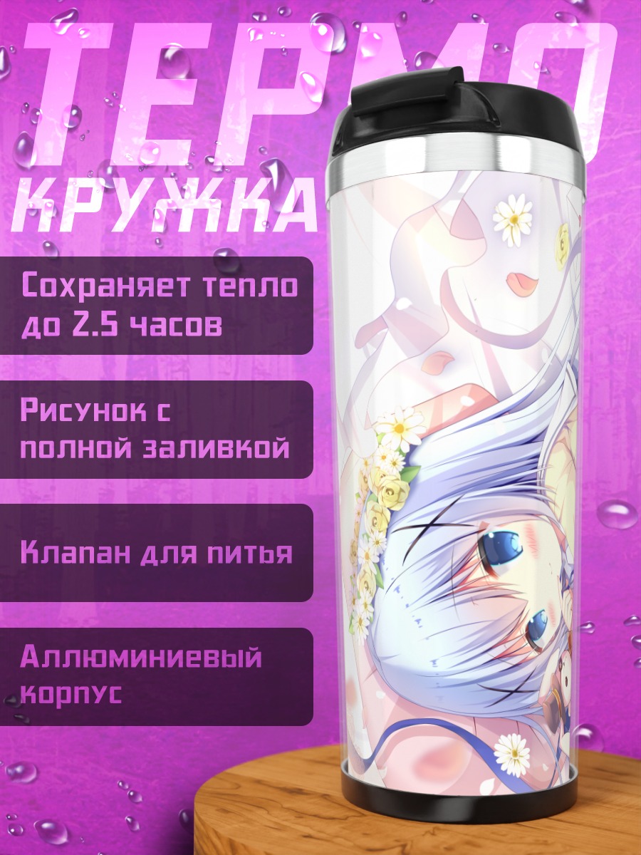 Термокружка Чино в цветах