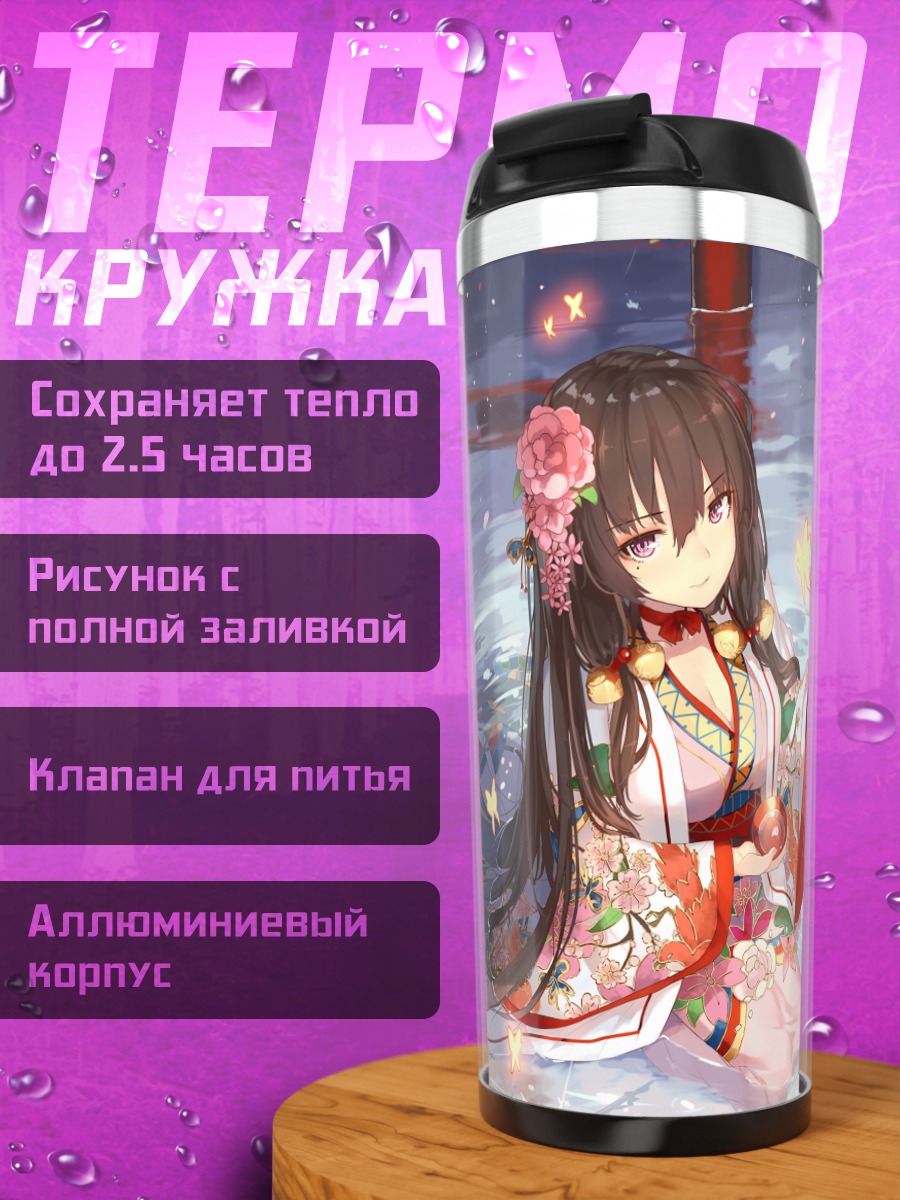 Термокружка Девушка с катаной
