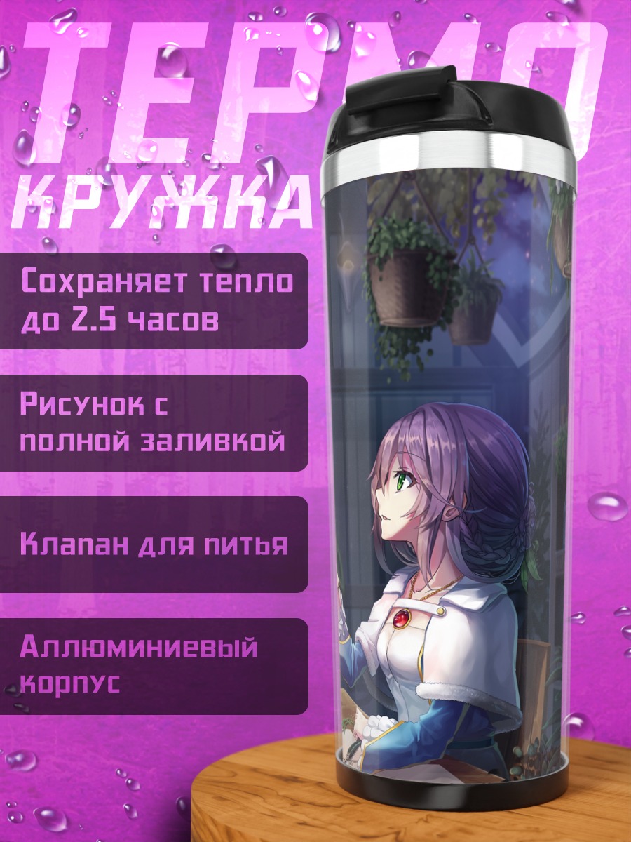 Термокружка Магия в лаборатории