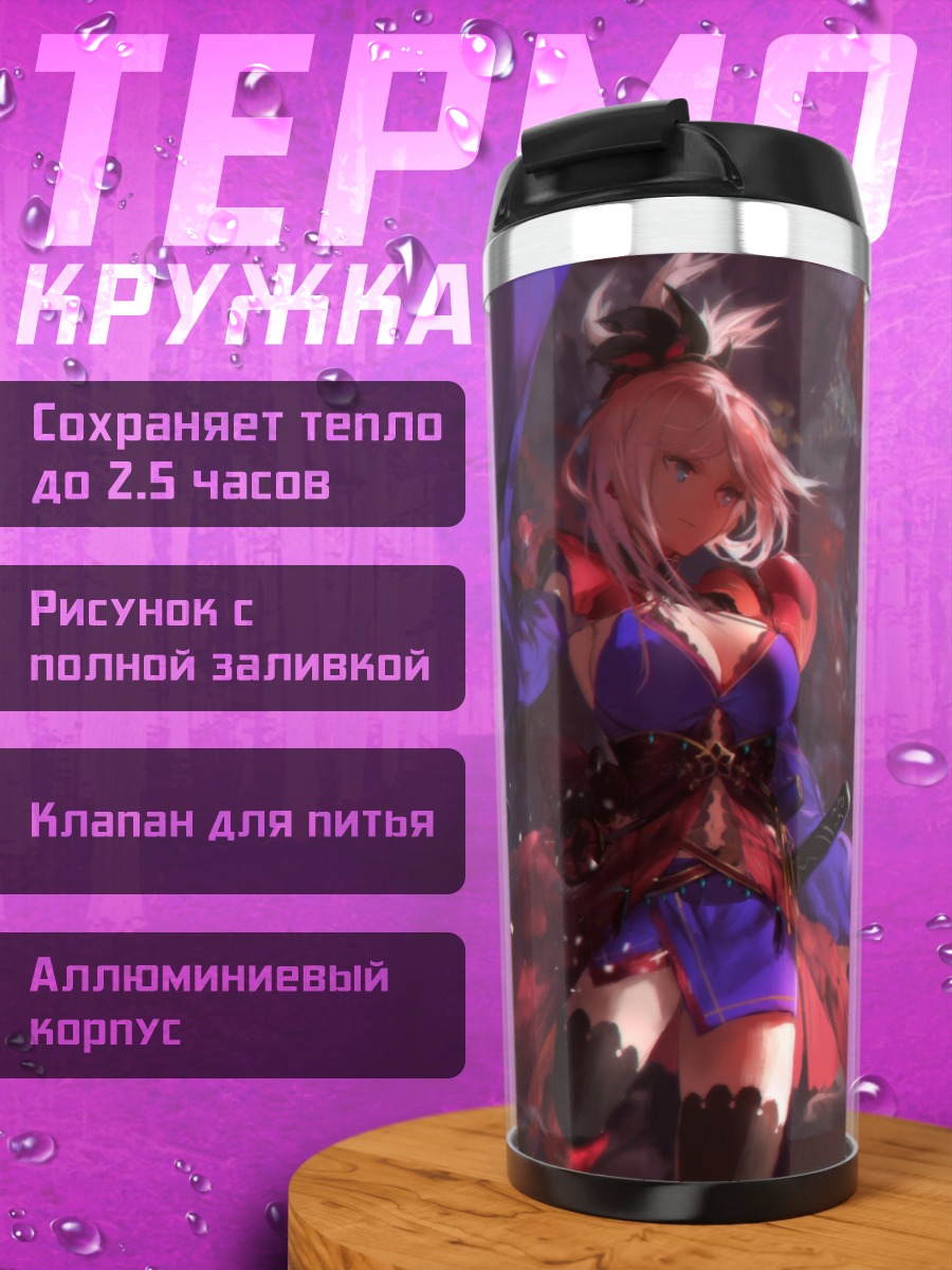 Термокружка Миямото Мусаси с мечами