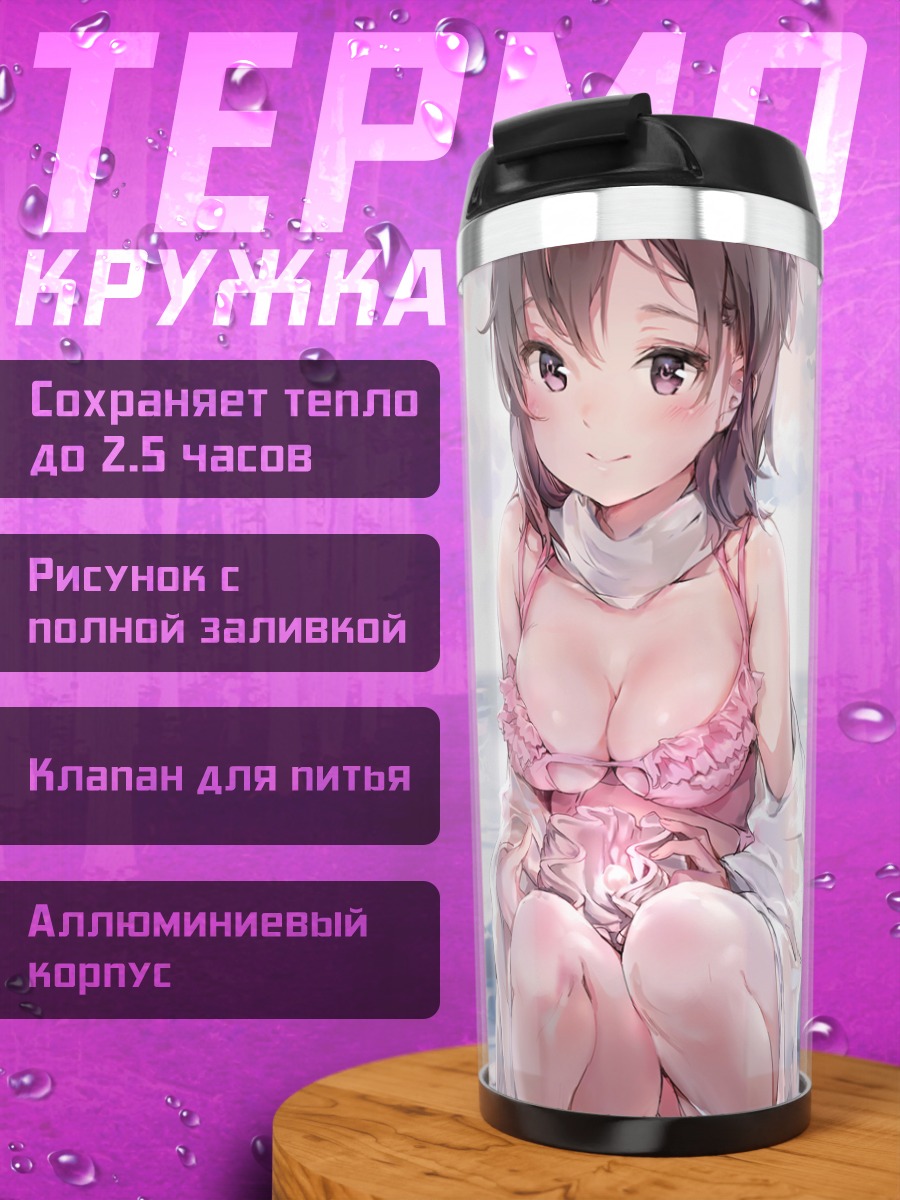 Термокружка Девушка в бикини