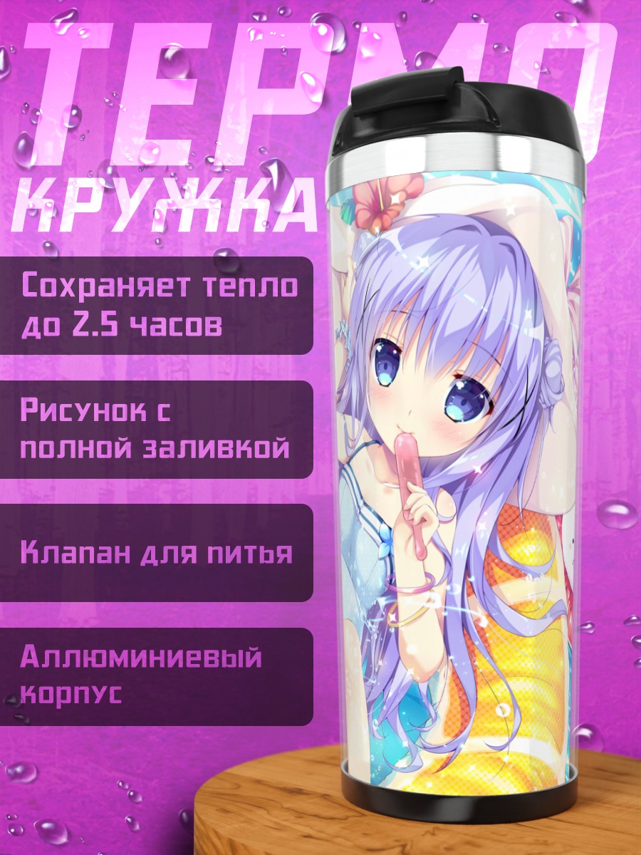 Термокружка Чино на пляже