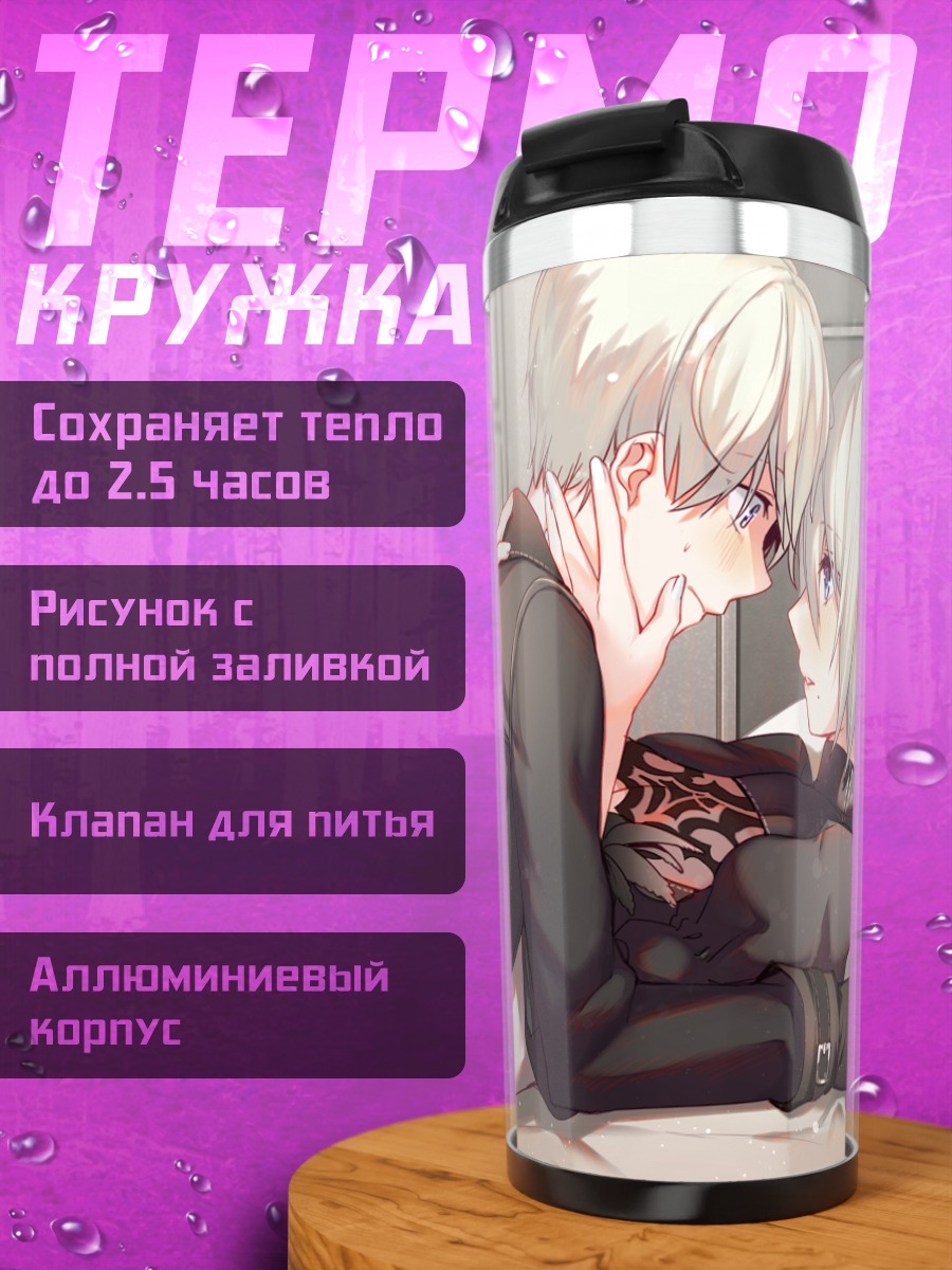 Термокружка 2B и 9S