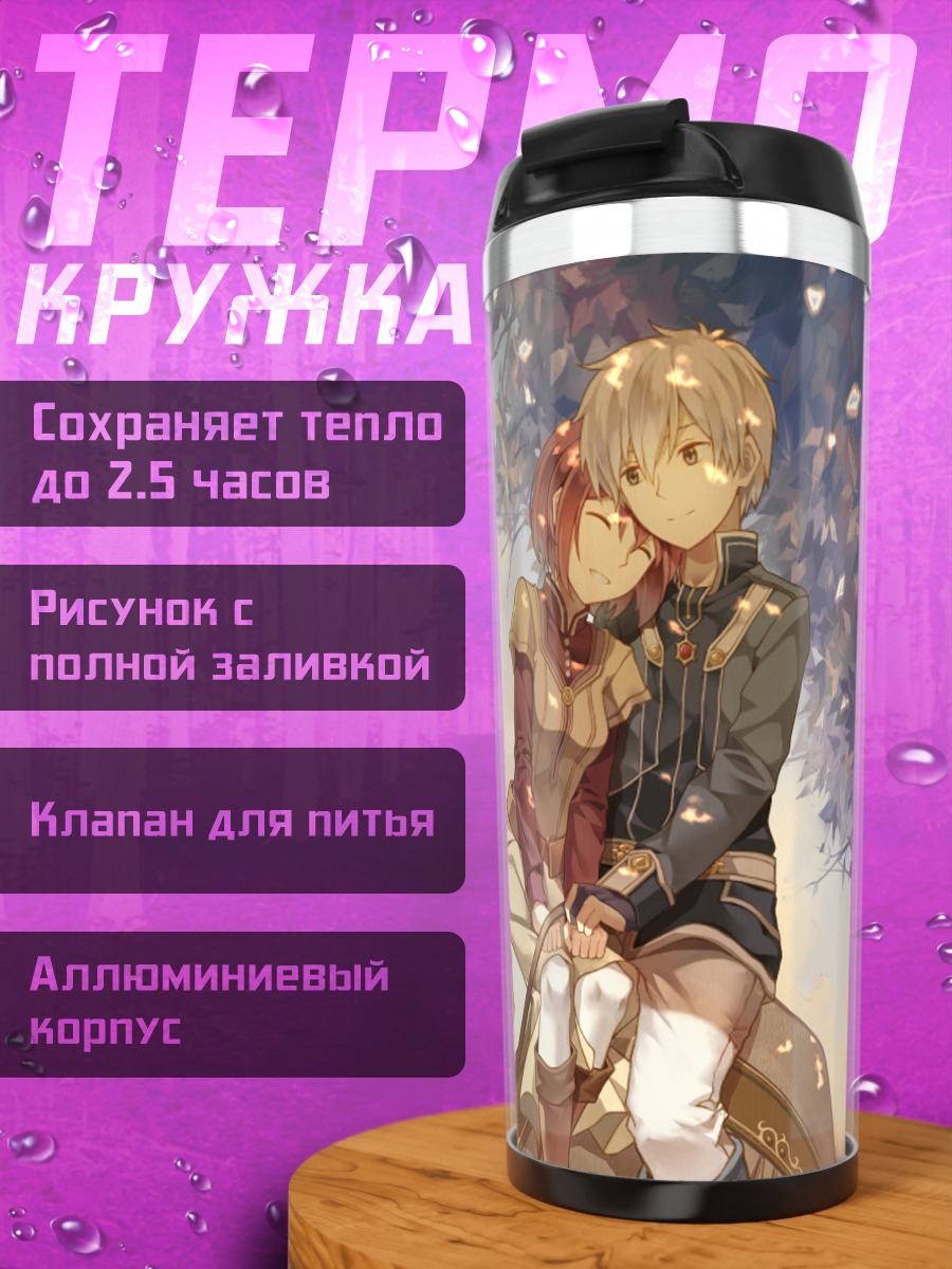 Термокружка Шираюки и Зен на коне