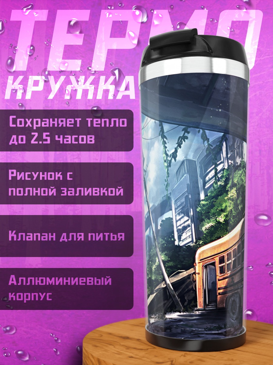 Термокружка Хару-тян у автобуса